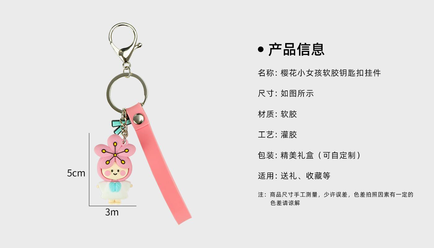 樱花小女孩软胶钥匙扣详情页_02.jpg