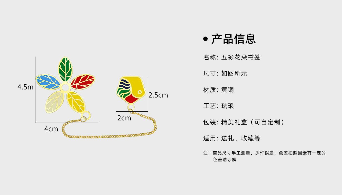 五彩花朵书签详情页_02.jpg