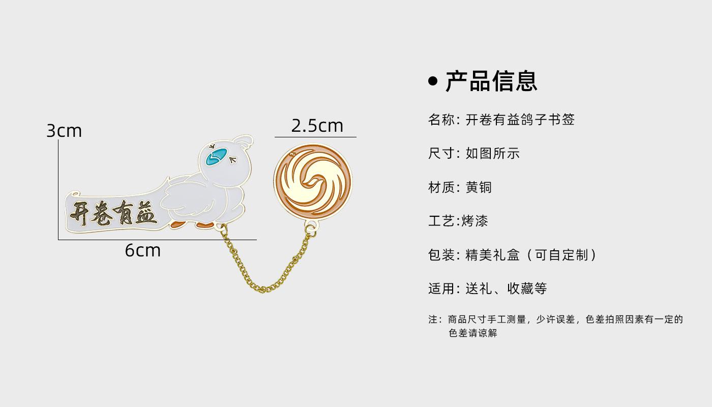 开卷有益鸽子书签详情页_02.jpg