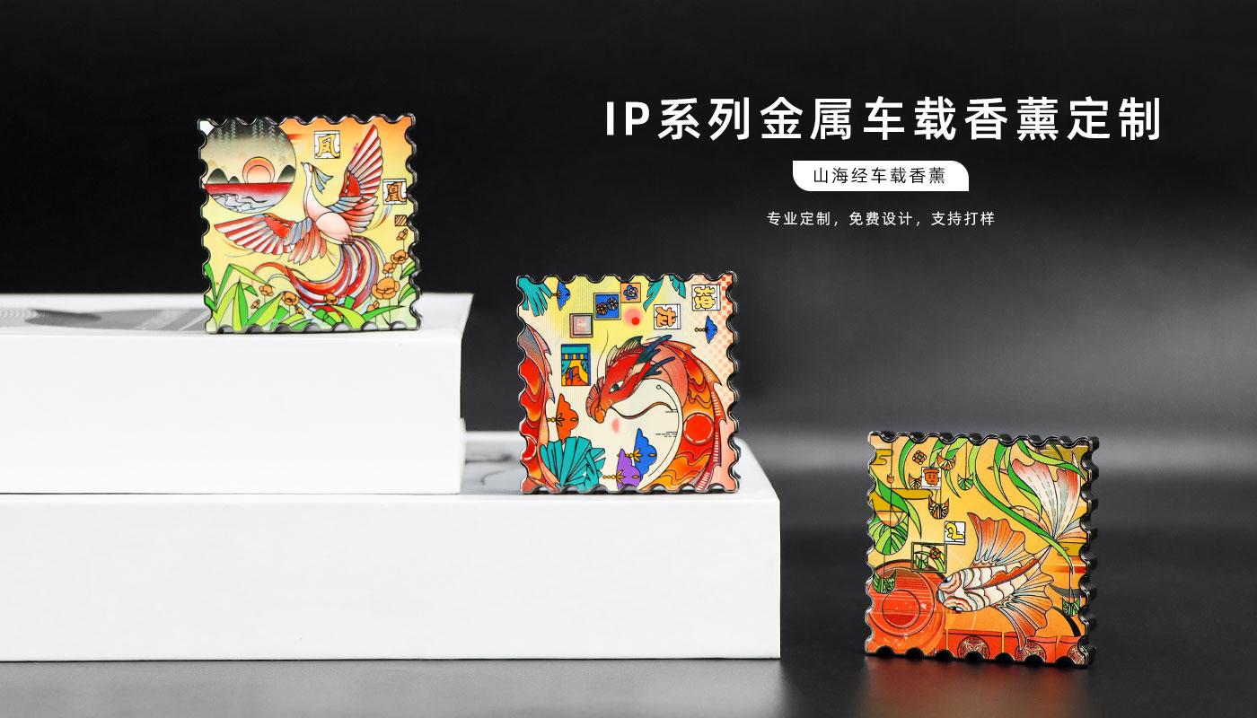 山海经车载香薰详情页_01.jpg