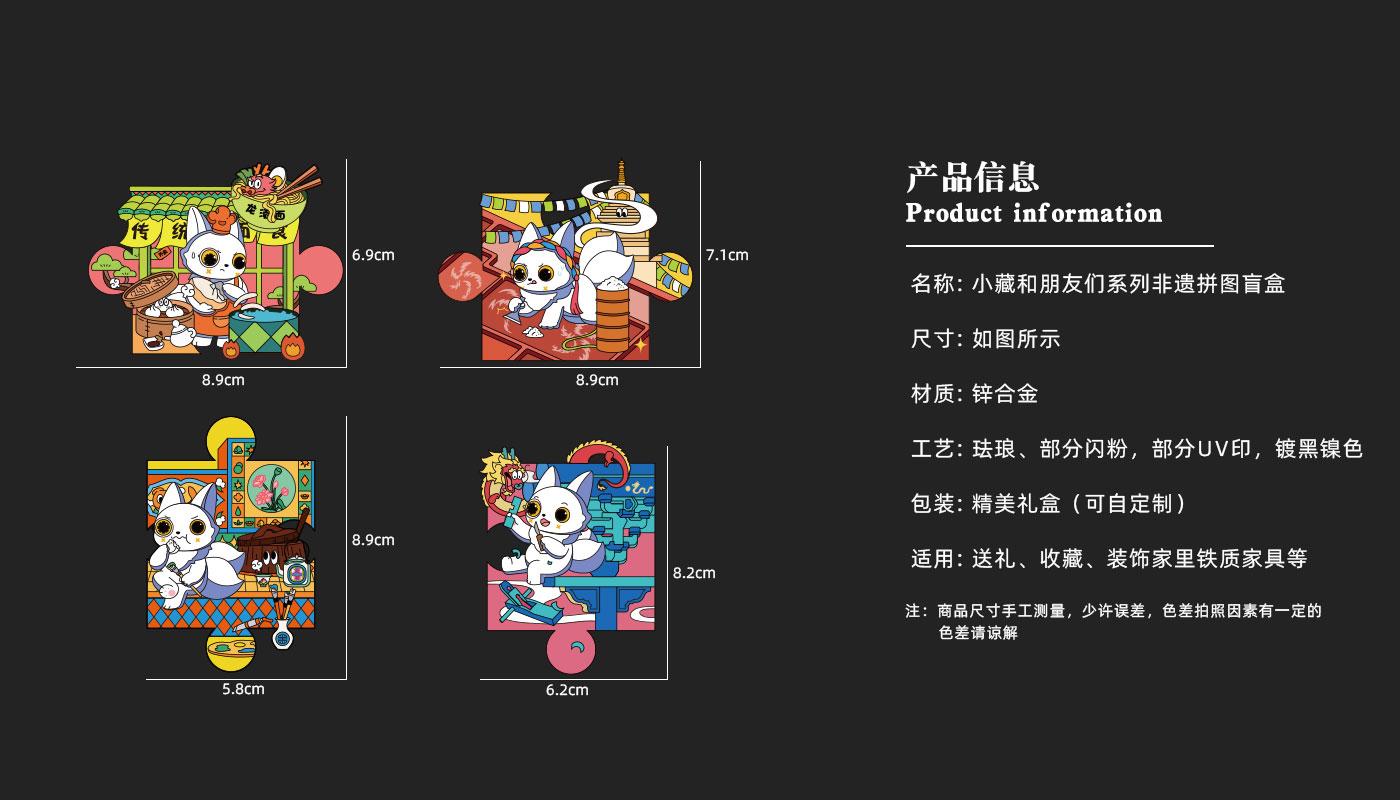 山海经非遗拼图冰箱贴盲盒详情页_03.jpg