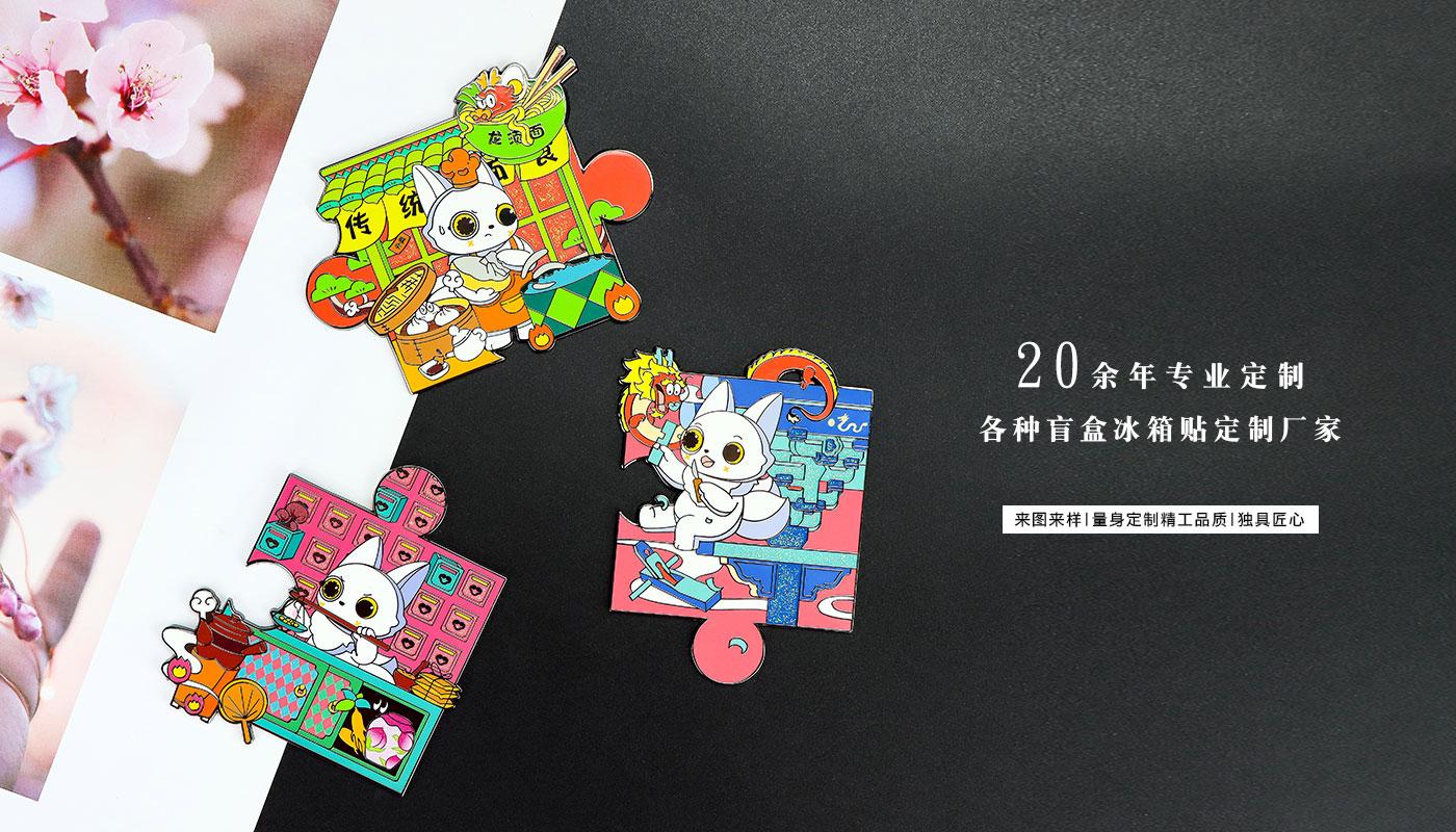 山海经非遗拼图冰箱贴盲盒详情页_05.jpg