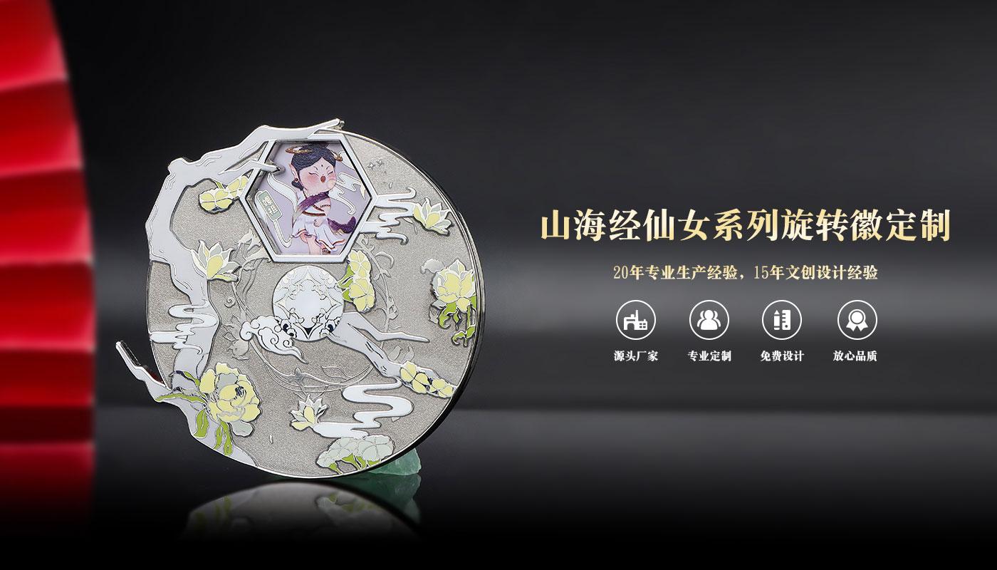 山海经上古仙女系列旋转徽章详情页_01.jpg