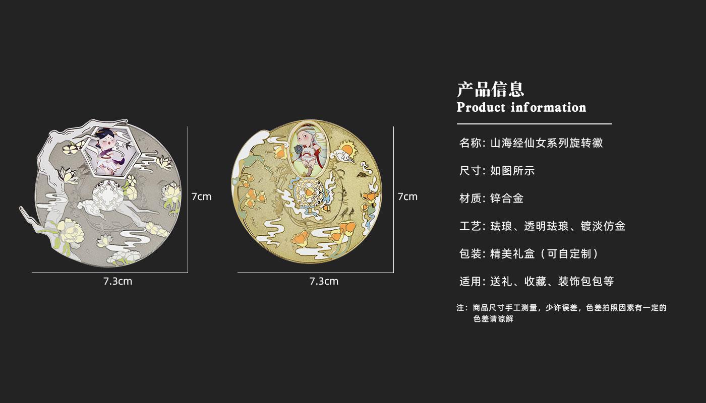 山海经上古仙女系列旋转徽章详情页_03.jpg