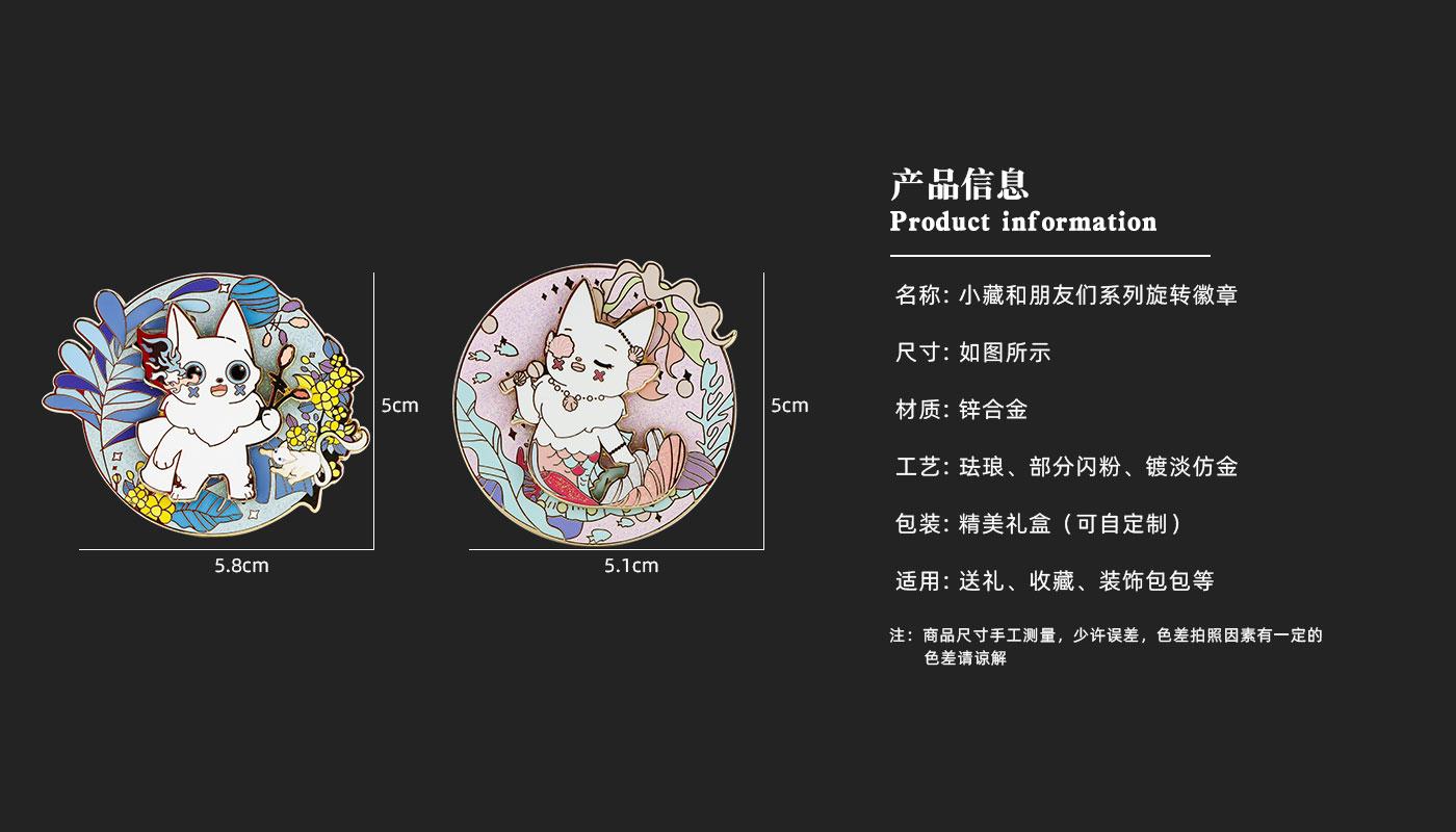 山海经小藏系列金属旋转徽章详情页_03.jpg
