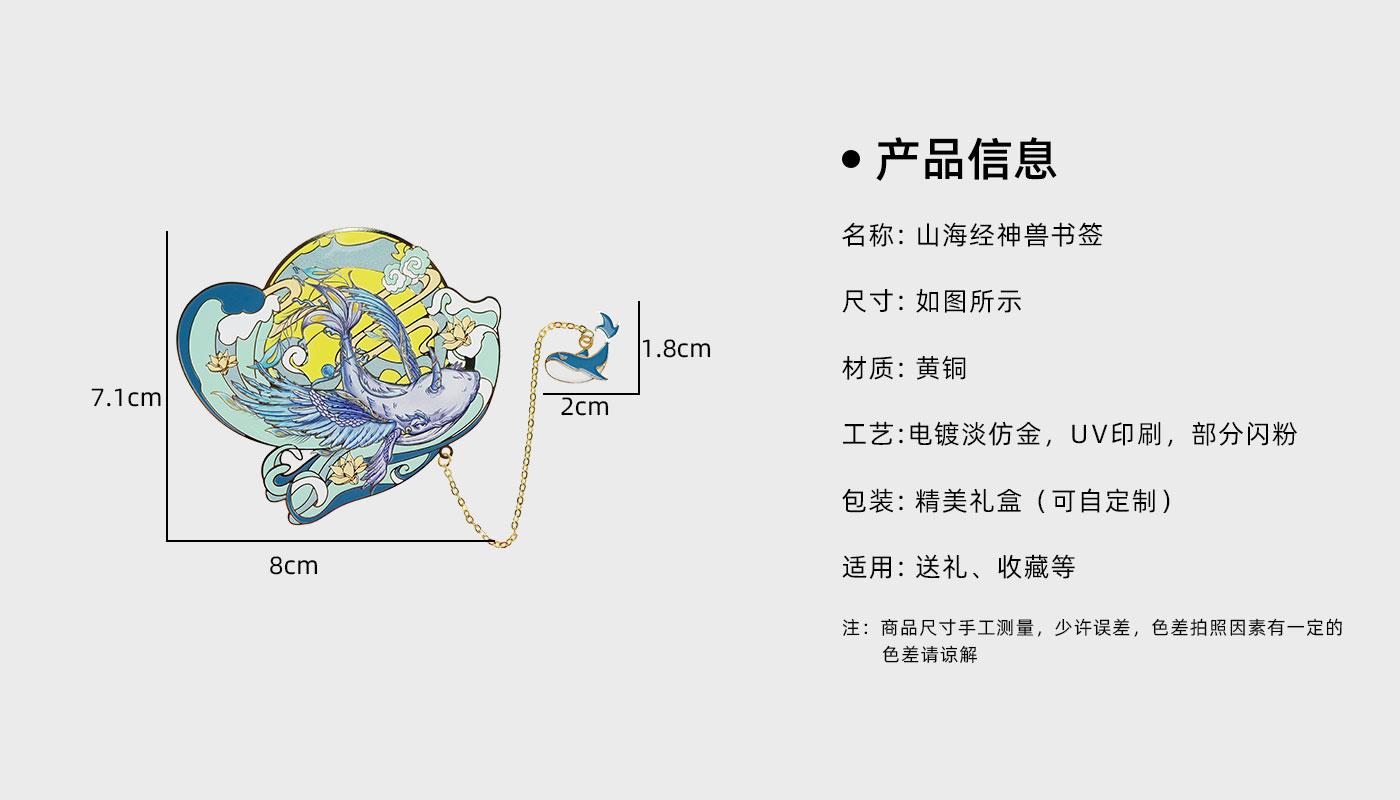 山海经神兽书签详情页_02.jpg