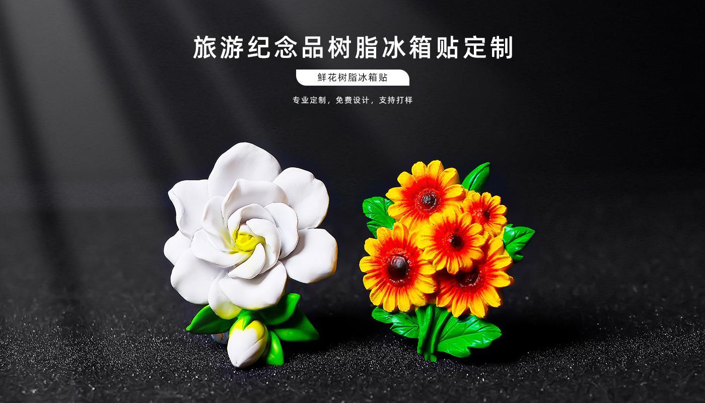 鲜花树脂冰箱贴详情页_01.jpg