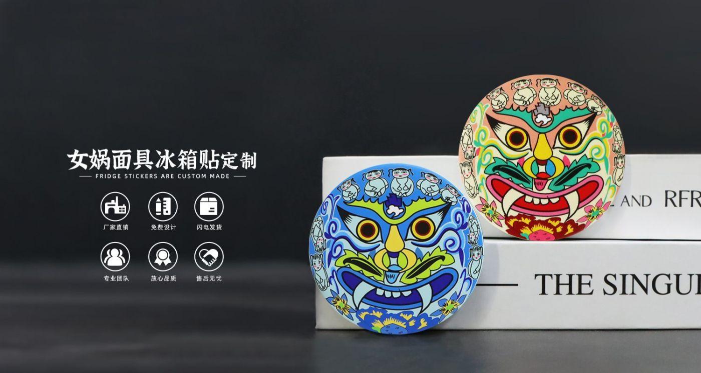 女娲面具冰箱贴源文件6.jpg