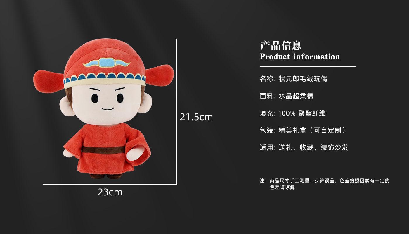 状元郎毛绒玩偶详情页_03.jpg