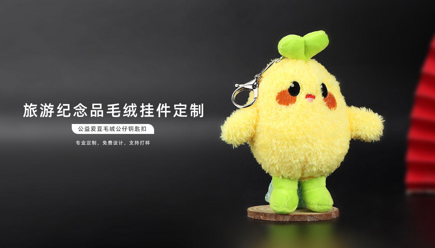 公益爱豆毛绒公仔钥匙扣详情页_01.jpg