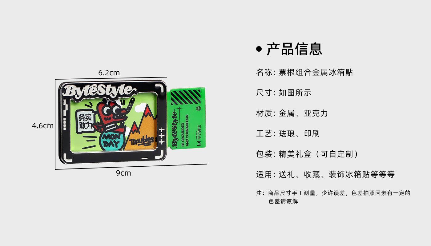 票根组合金属冰箱贴详情页_02.jpg