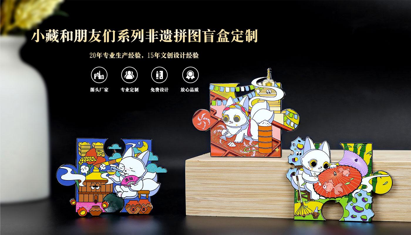 山海经非遗拼图冰箱贴盲盒详情页_01.jpg