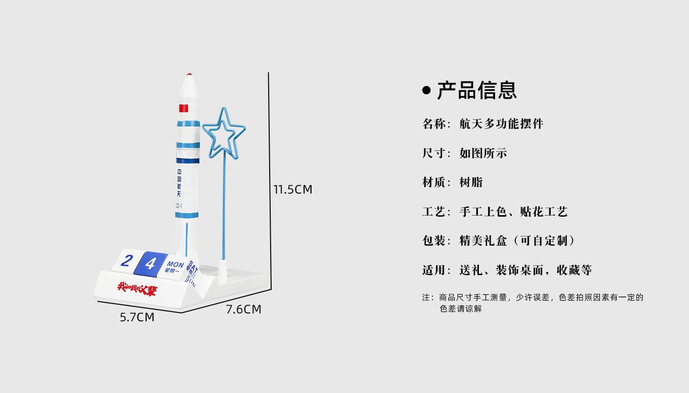 航天多功能摆件详情页_02.jpg