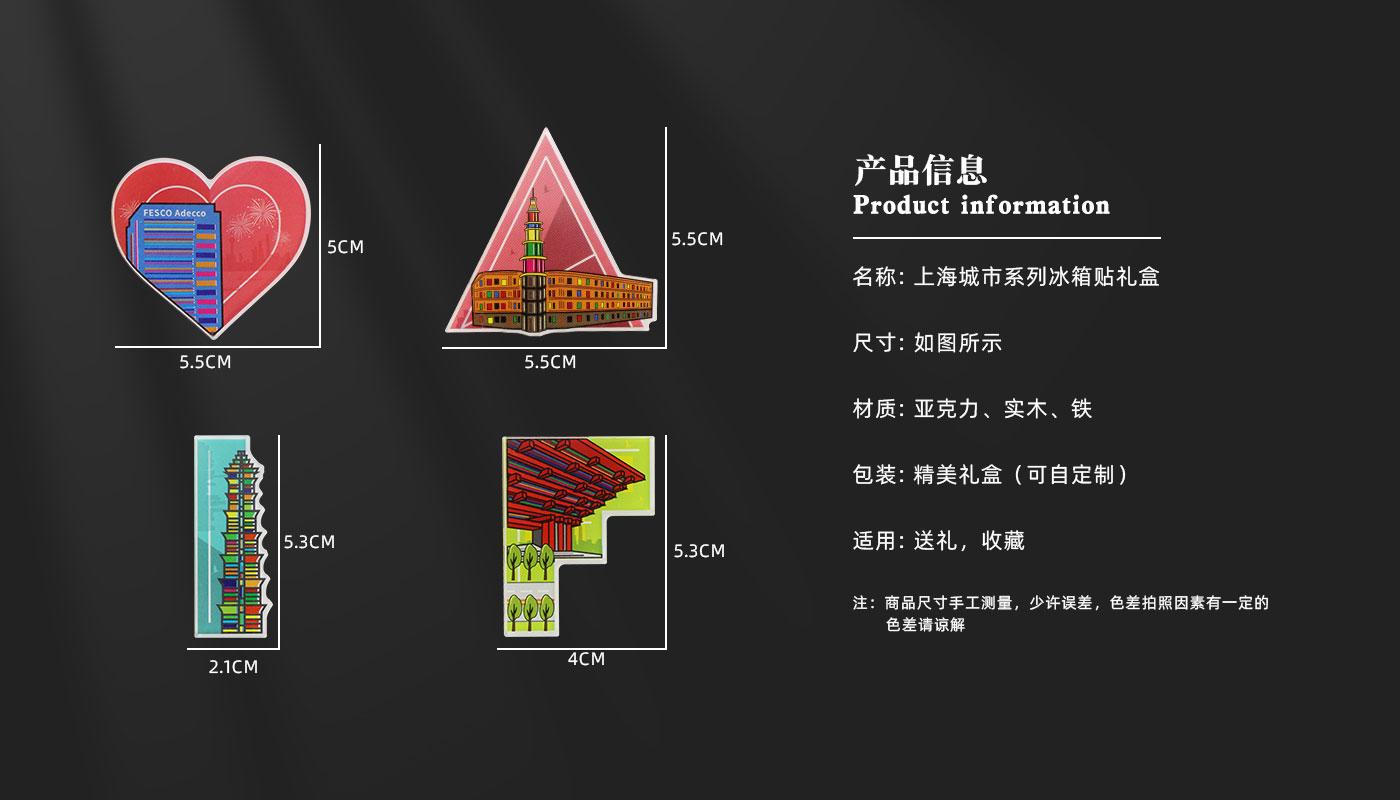 上海城市系列冰箱贴礼盒详情页_03.jpg