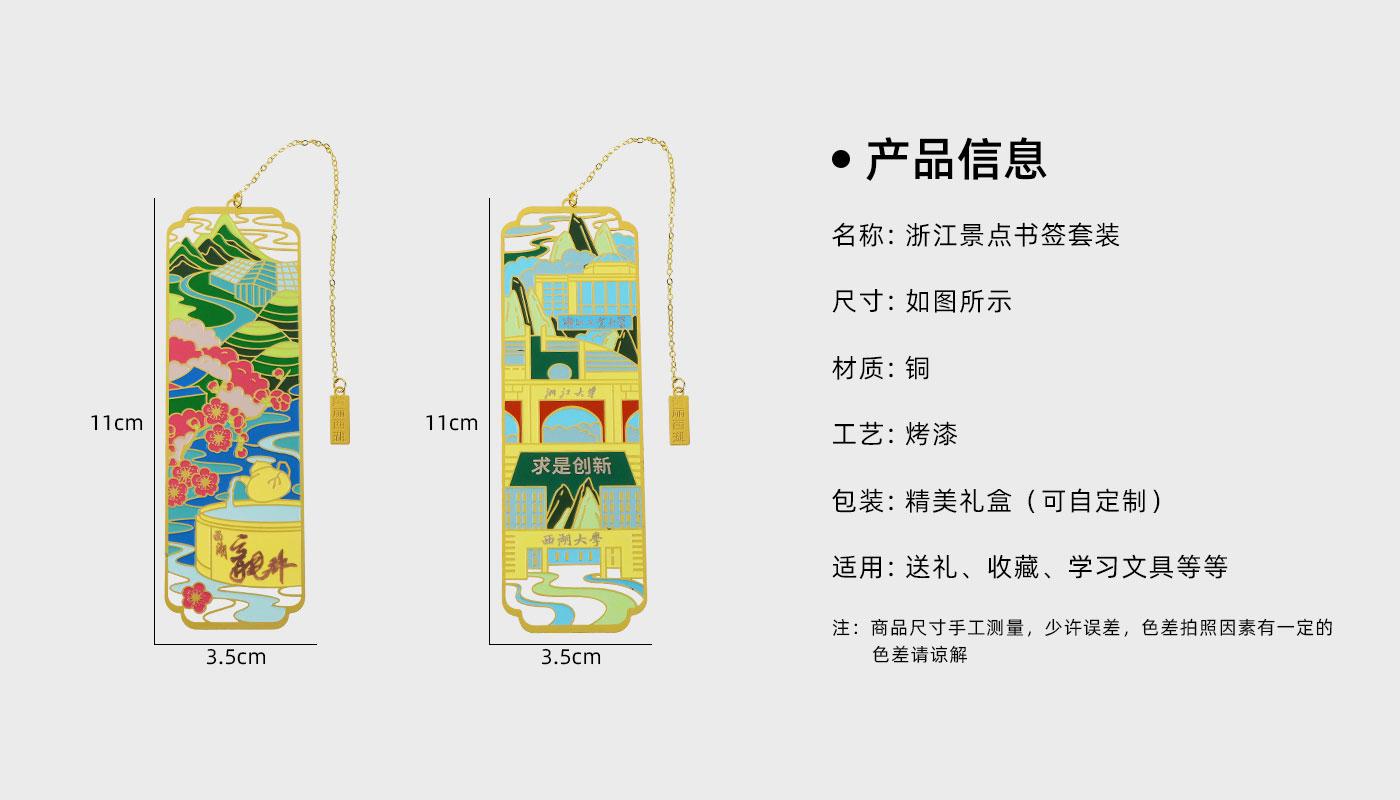 浙江景点书签套装详情页_02.jpg