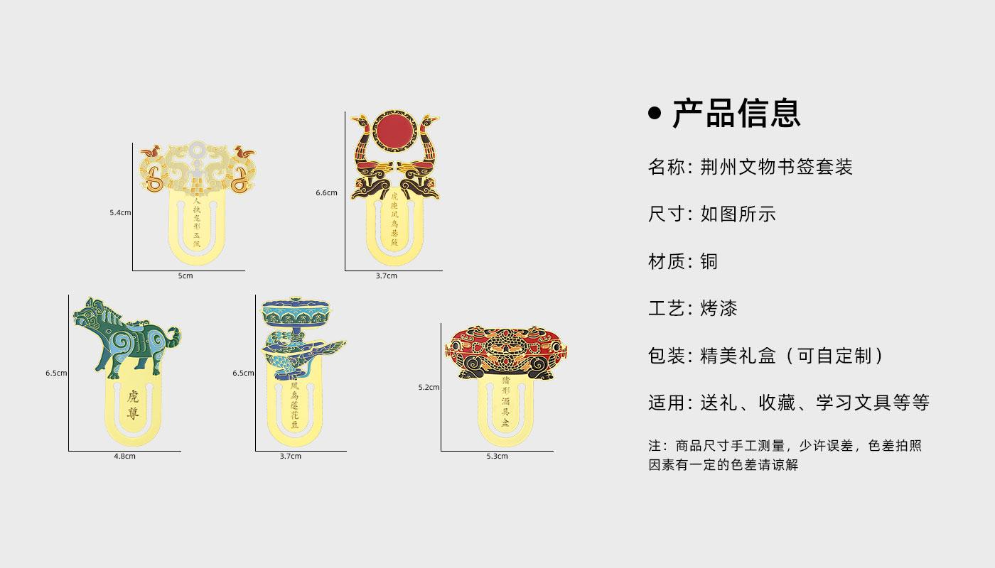 荆州文物书签套装详情页_02.jpg