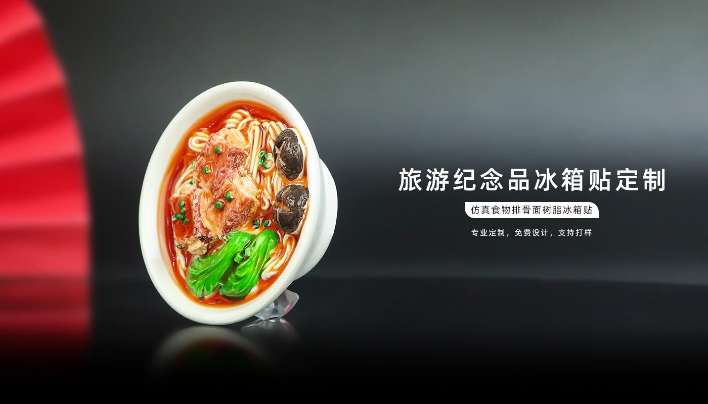 仿真食物排骨面冰箱贴详情页_01.jpg