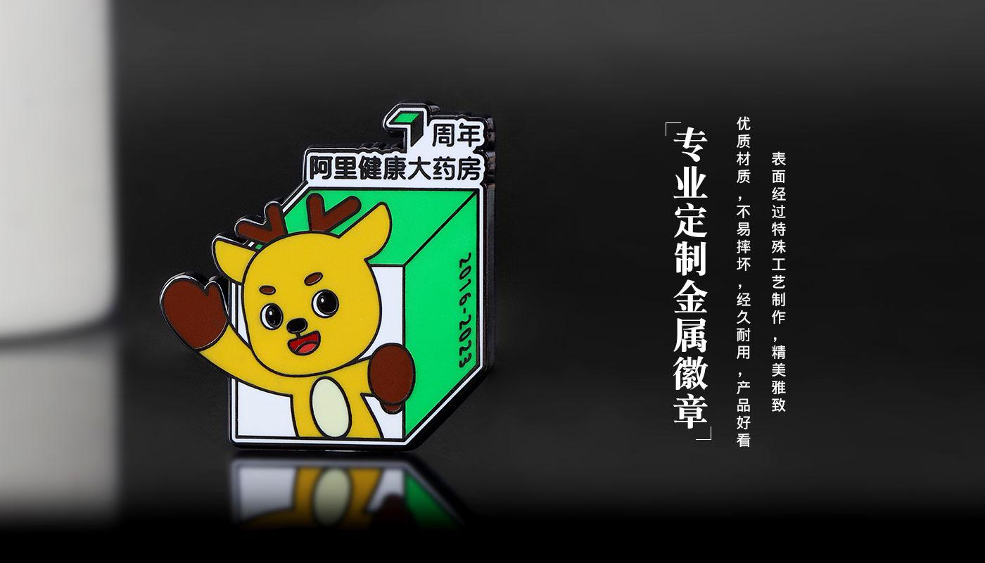 阿里健康大药房七周年金属徽章详情页_07.jpg