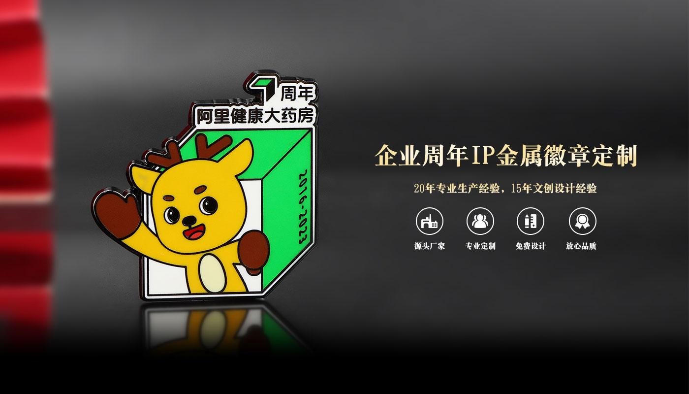阿里健康大药房七周年金属徽章详情页_01.jpg