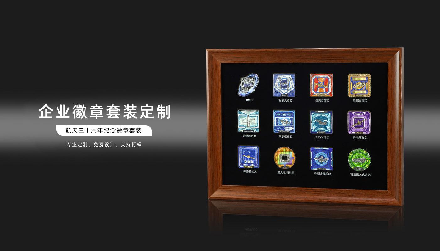 航天三十周年纪念徽章套装详情页_01.jpg
