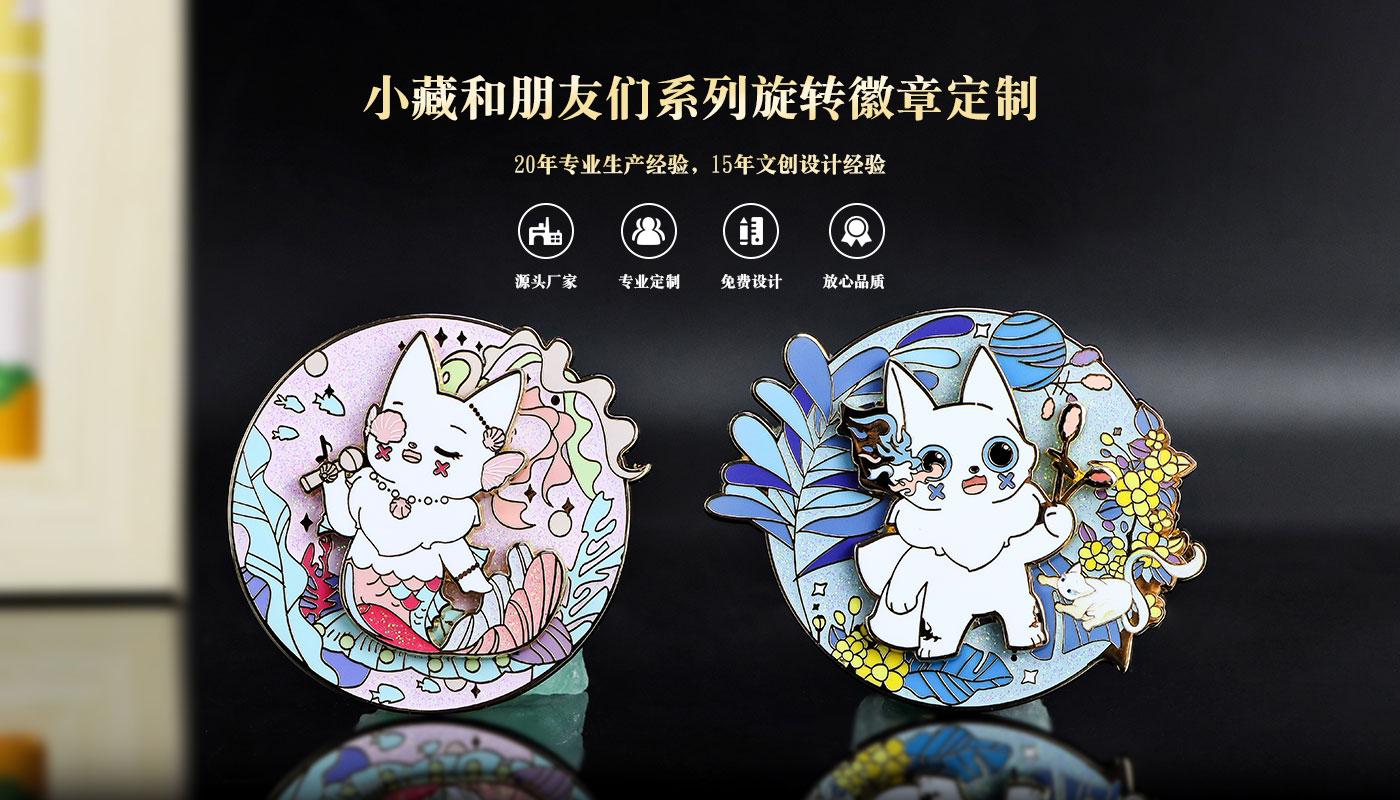 山海经小藏系列金属旋转徽章详情页_01.jpg