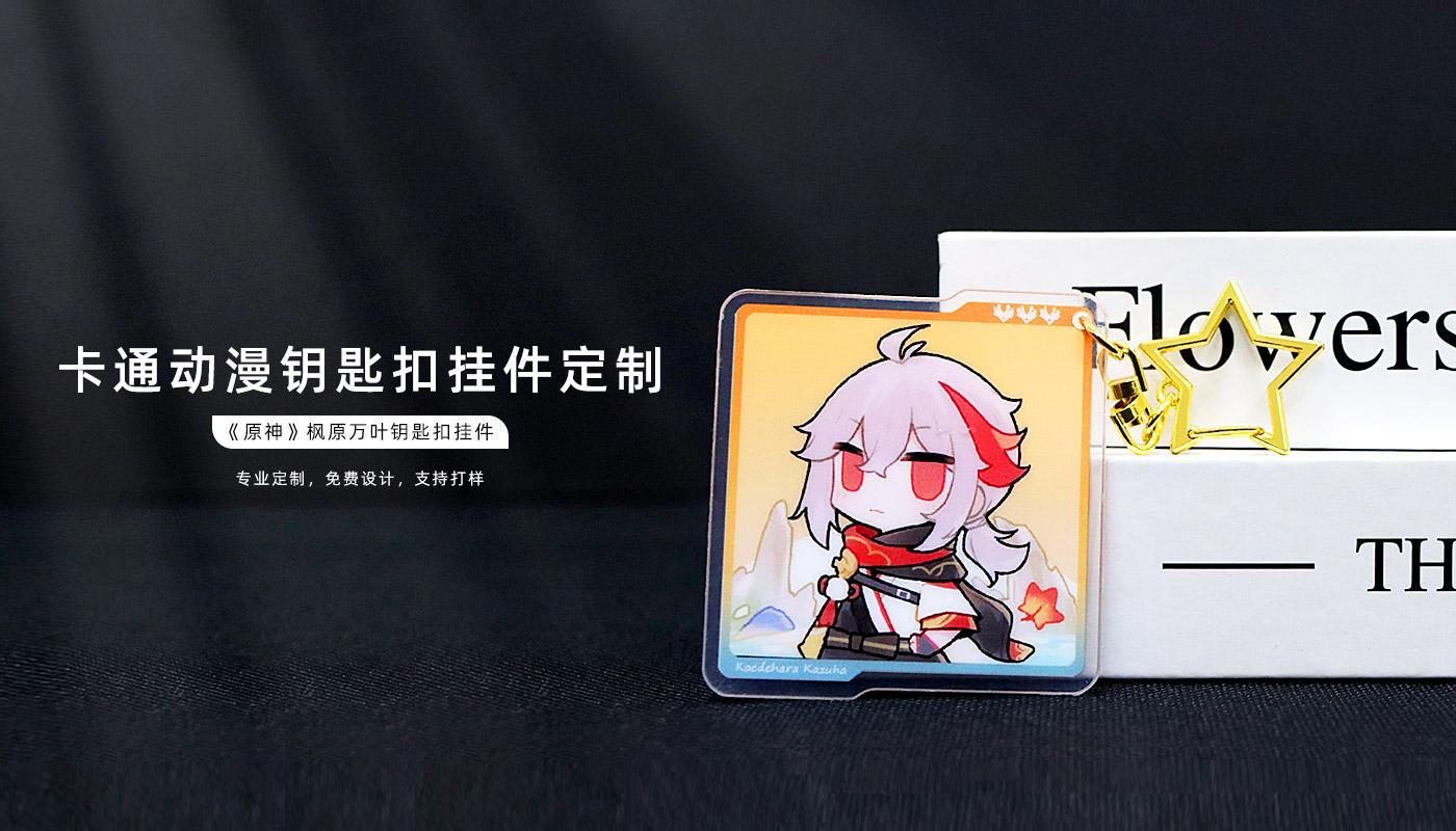 《原神》枫原万叶钥匙扣挂件详情页_01.jpg