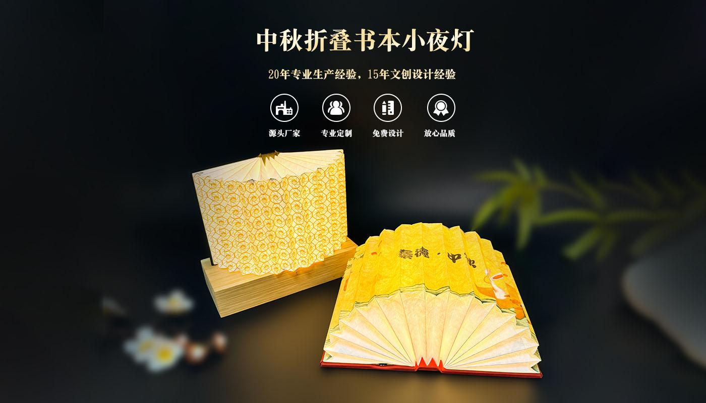 中秋折叠书本小夜灯详情页_01.jpg