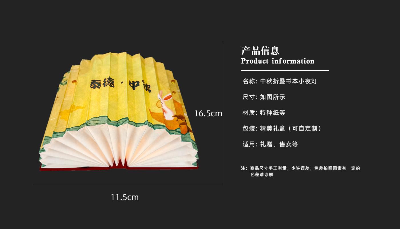 中秋折叠书本小夜灯详情页_03.jpg