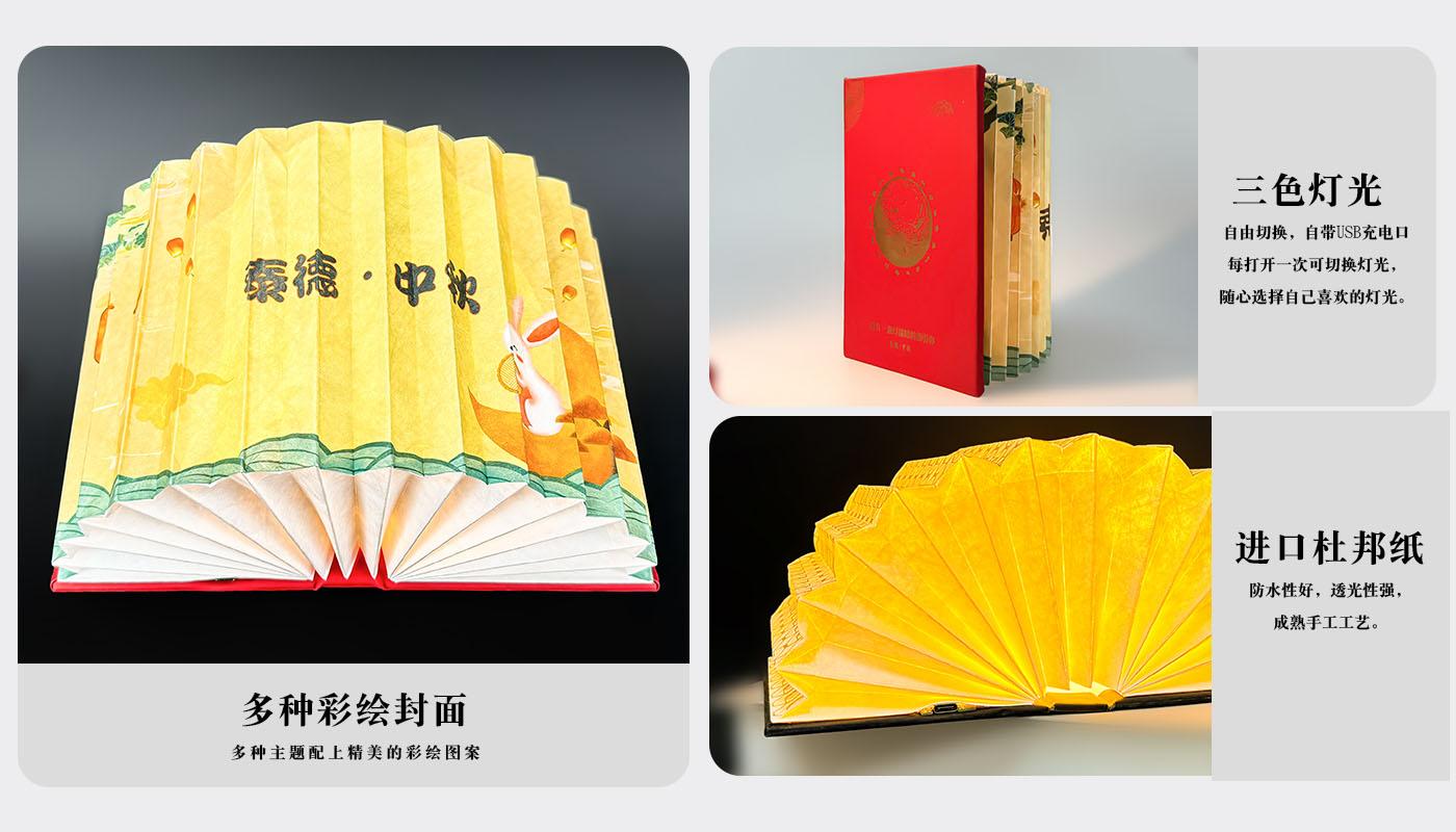 中秋折叠书本小夜灯详情页_04.jpg