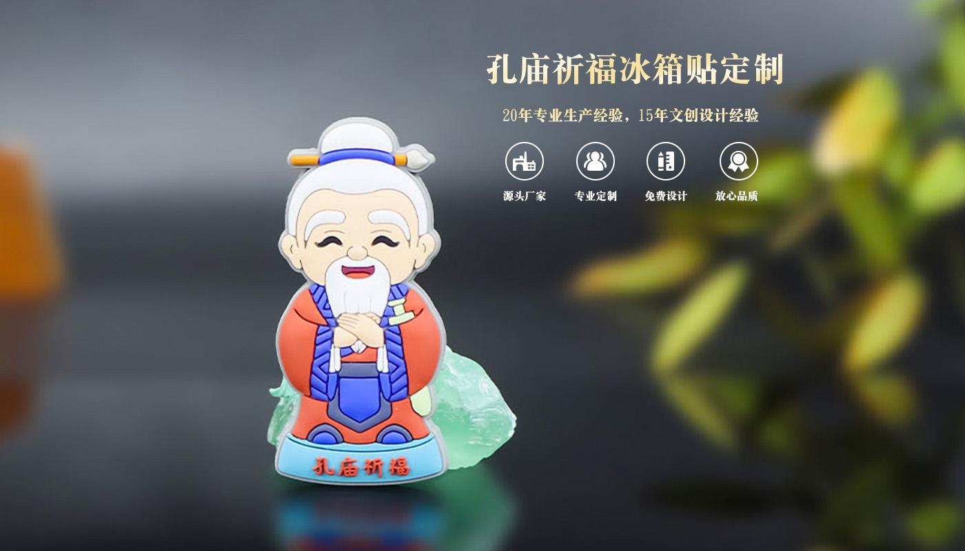 孔庙祈福冰箱贴详情页_01.jpg