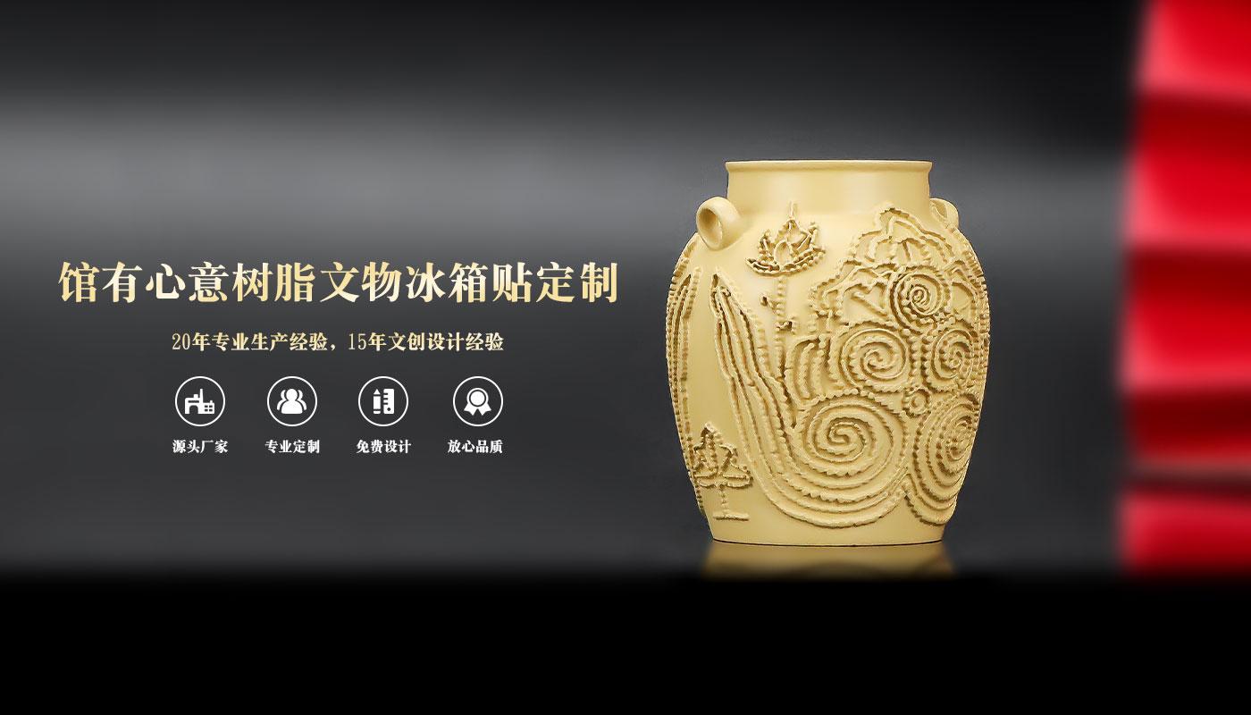 馆有心意树脂文物冰箱贴详情页_01.jpg