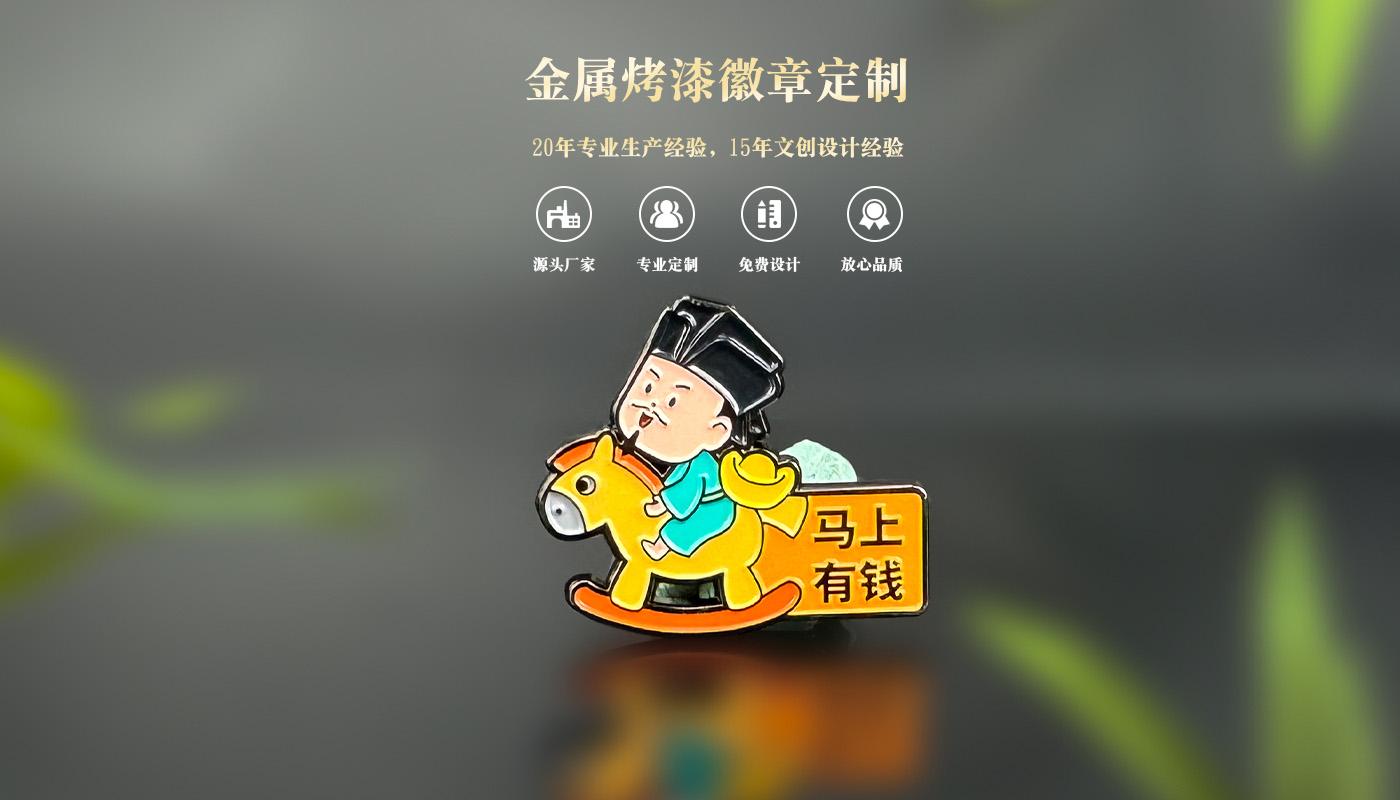 徽章定制厂家