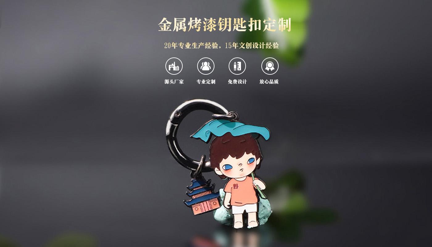 金属烤漆钥匙扣详情页_01.jpg