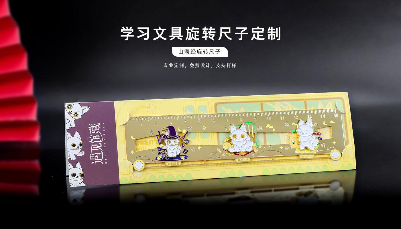 山海经旋转尺子详情页_01.jpg
