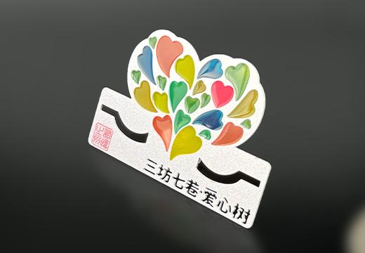 三坊七巷爱心树透光冰箱贴定制