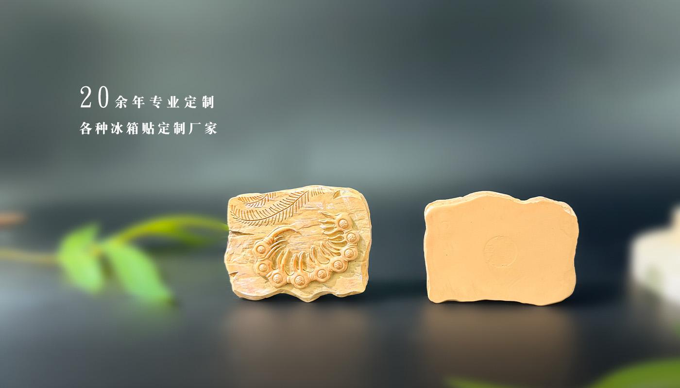 树脂冰箱贴