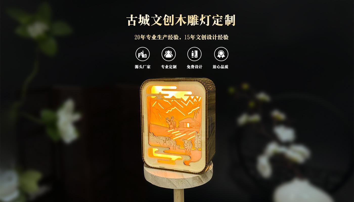 古城文创纸雕灯定制详情页_01.jpg