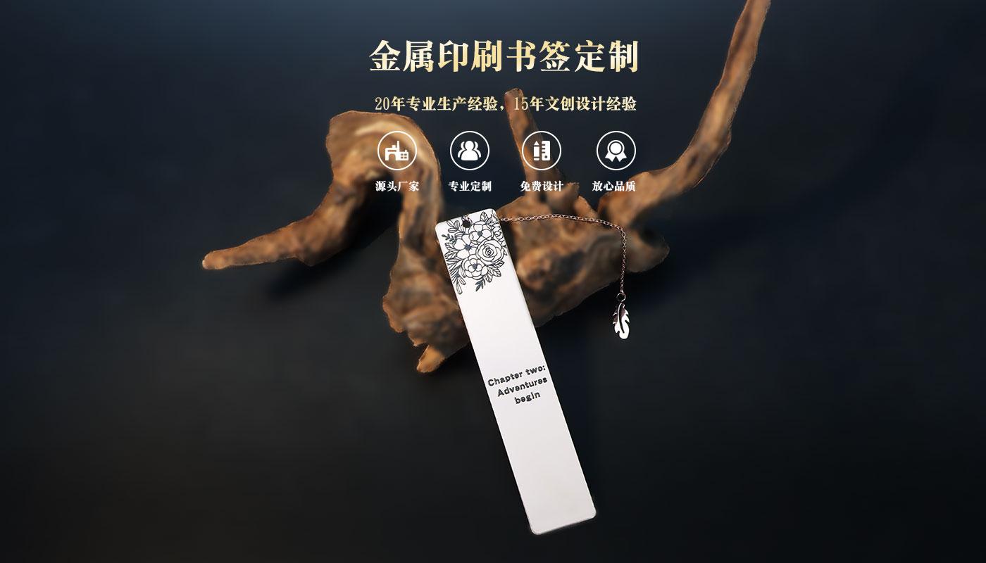 书签定制厂家