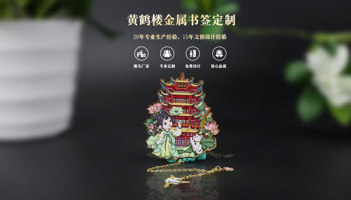 金属书签