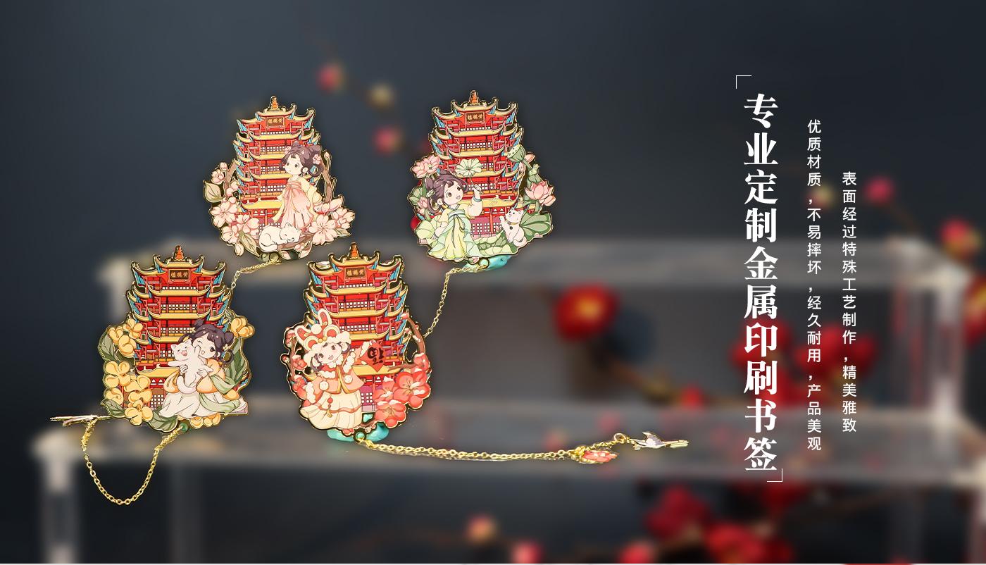 书签定制