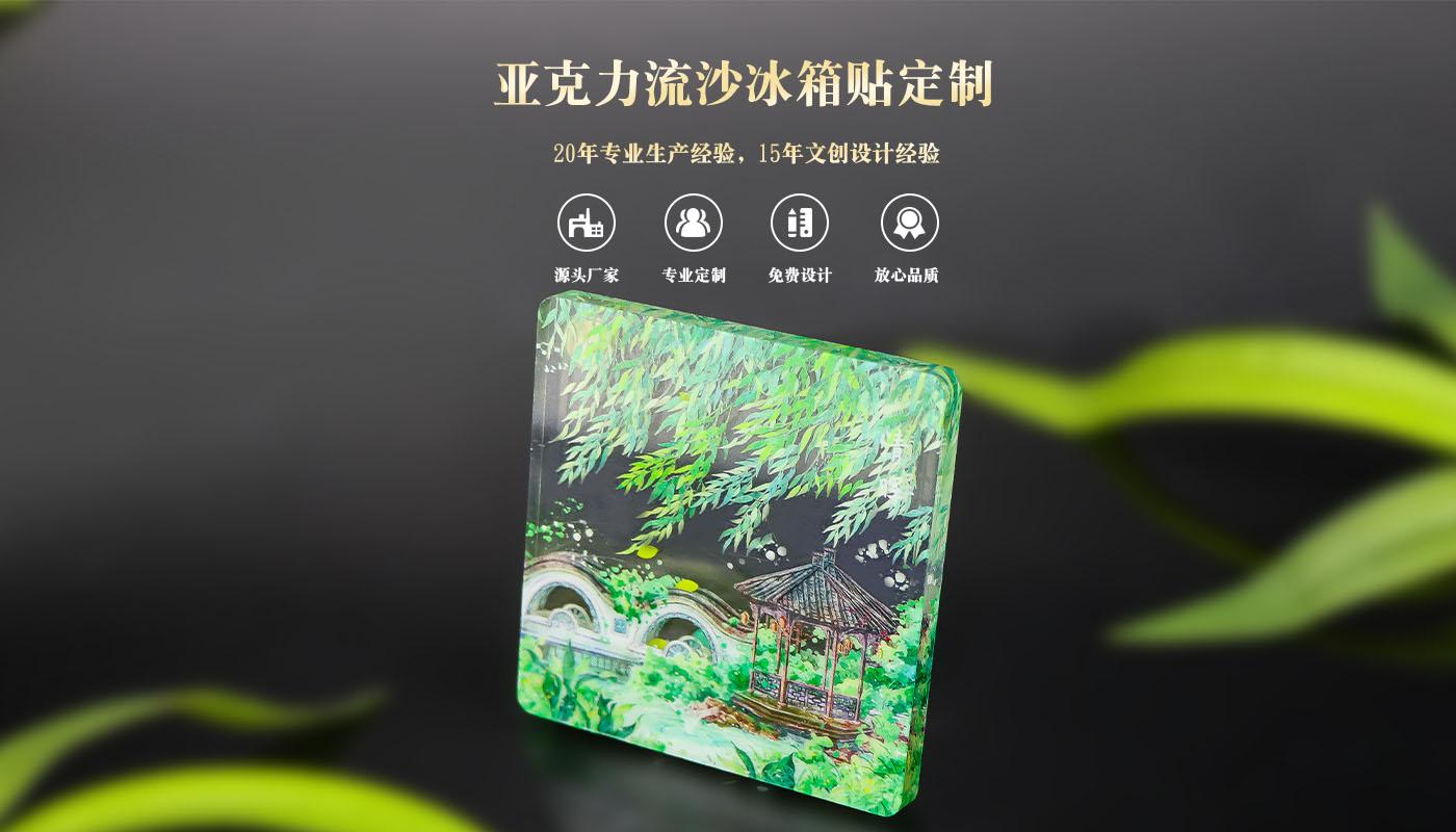 亚克力冰箱贴