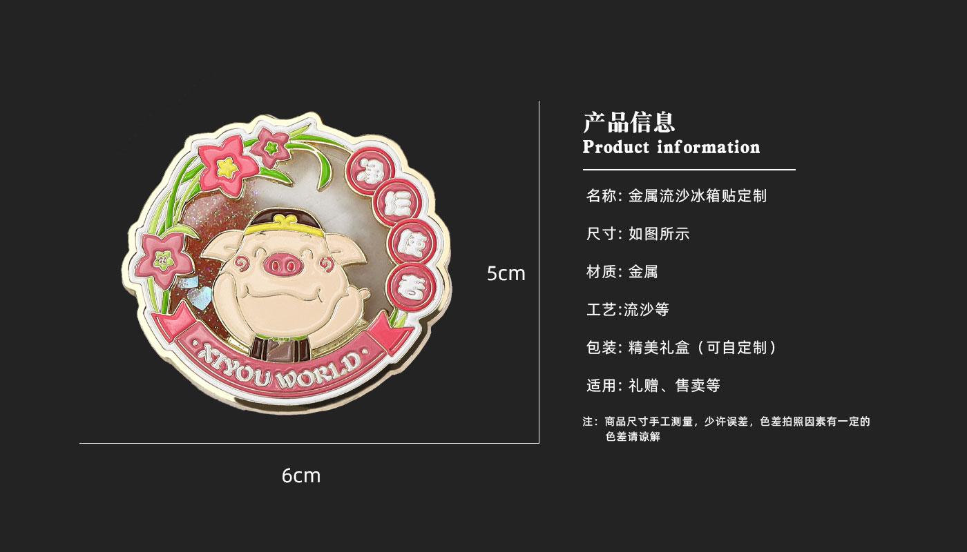 流沙冰箱贴