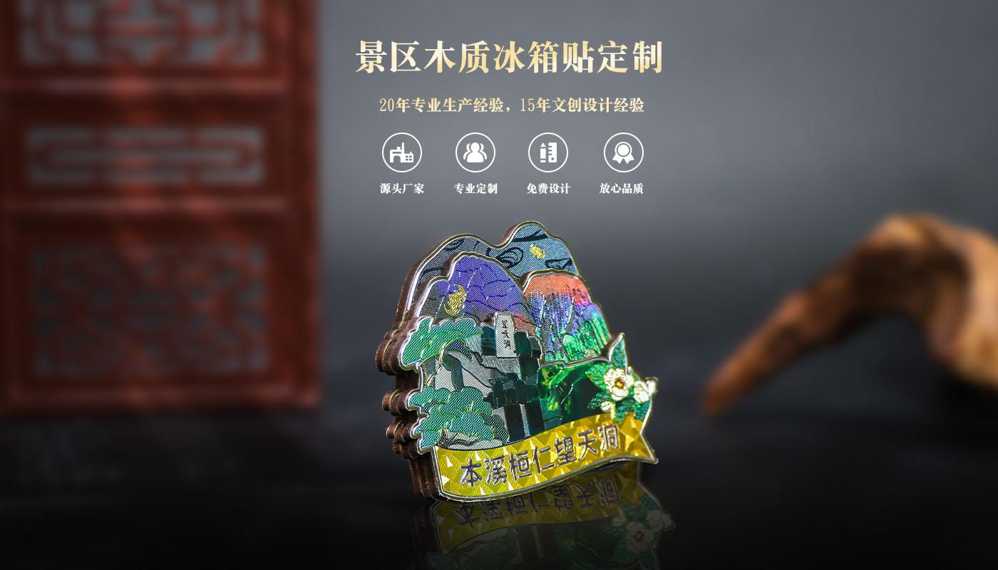 木质冰箱贴