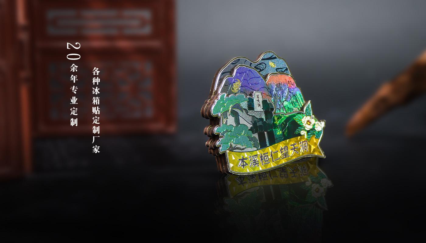 冰箱贴设计