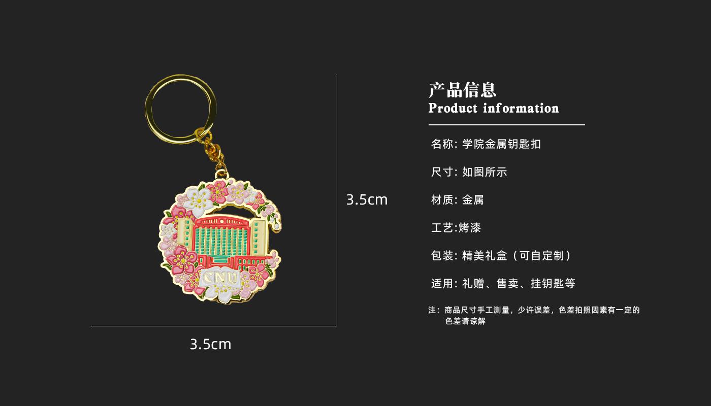钥匙扣详情页_03.jpg