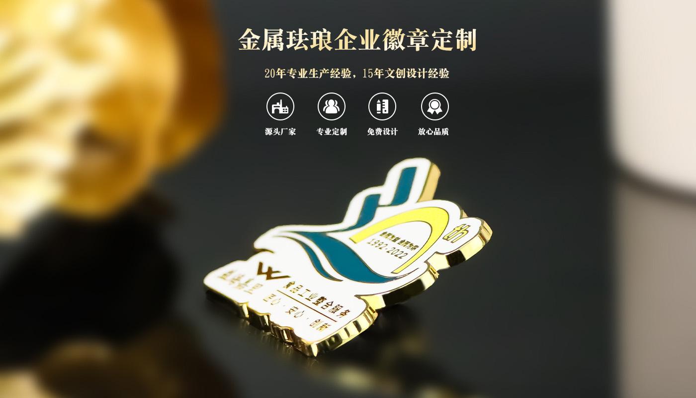 珐琅徽章