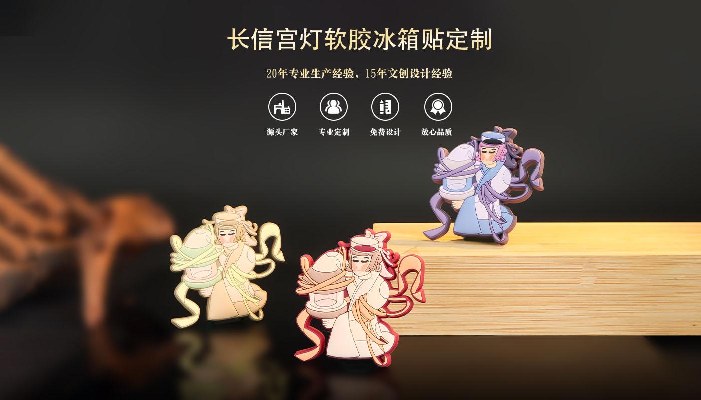 冰箱贴定制