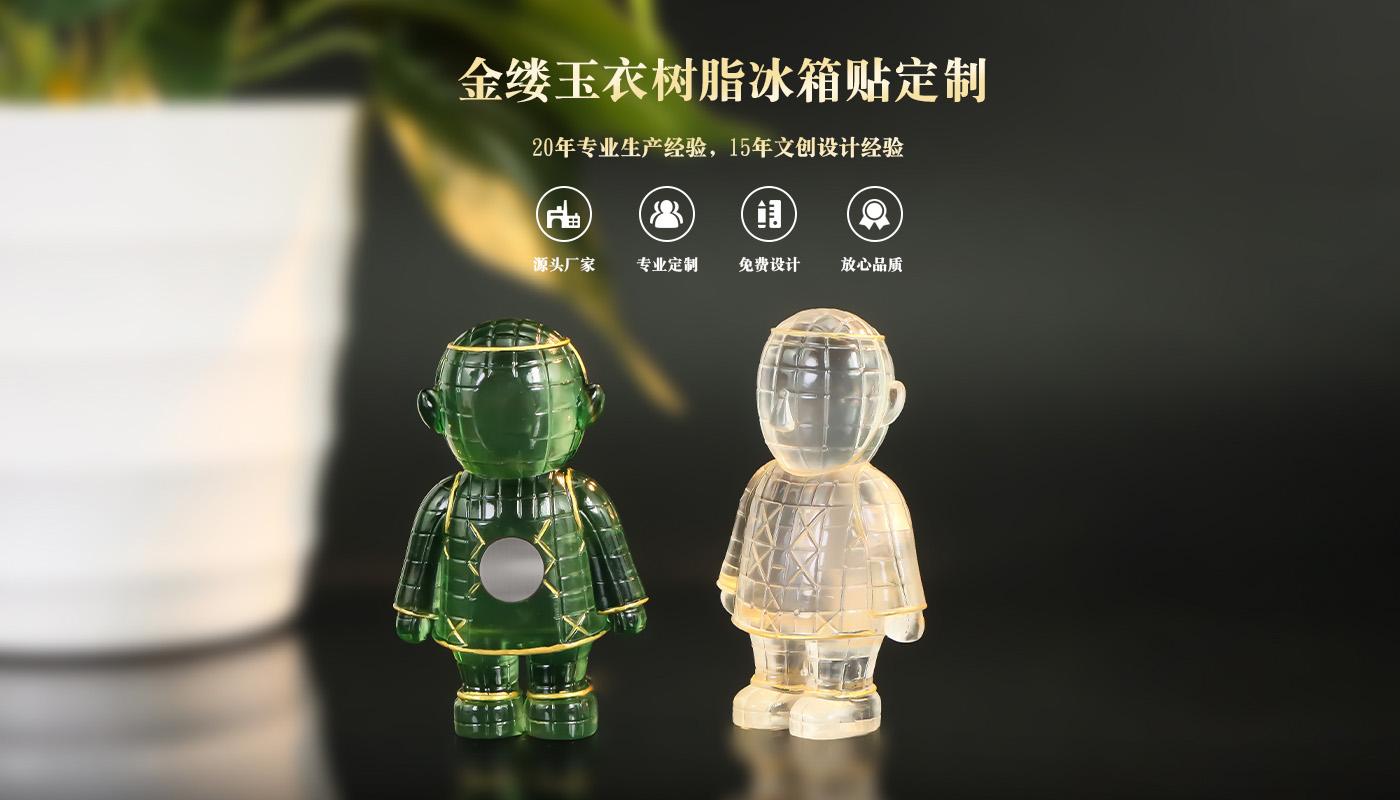 冰箱贴定制