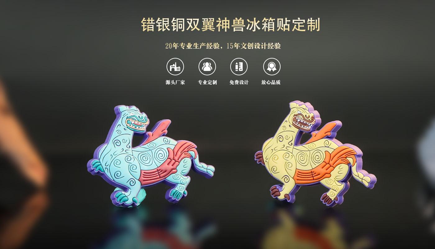 冰箱贴设计