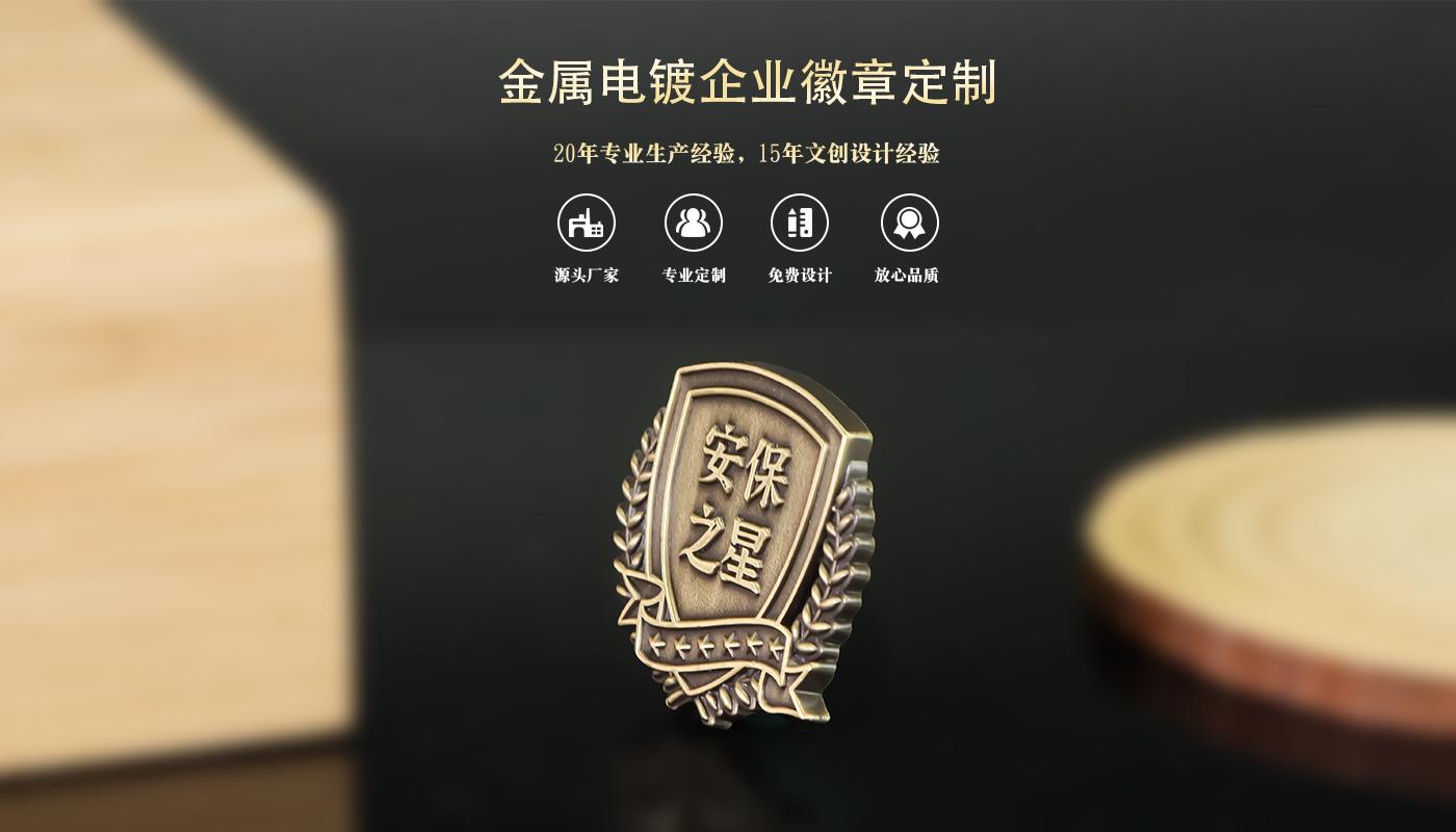 金属徽章